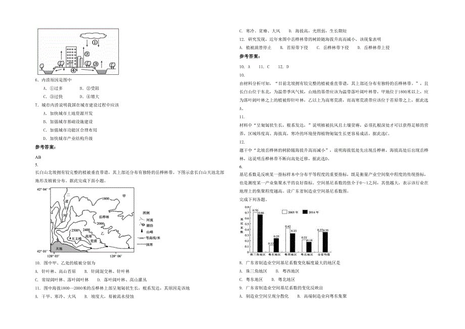 湖北省荆门市京山县曹武镇中学高三地理模拟试题含解析_第2页