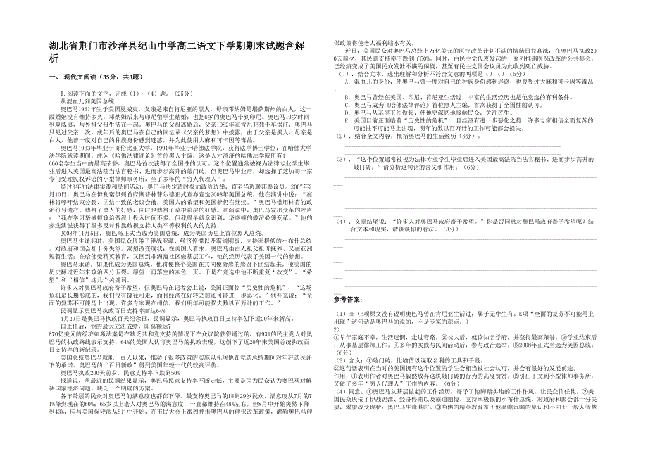 湖北省荆门市沙洋县纪山中学高二语文下学期期末试题含解析_第1页