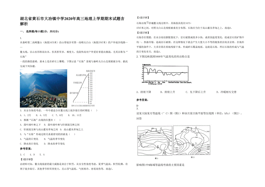 湖北省黄石市大冶镇中学2020年高三地理上学期期末试题含解析_第1页