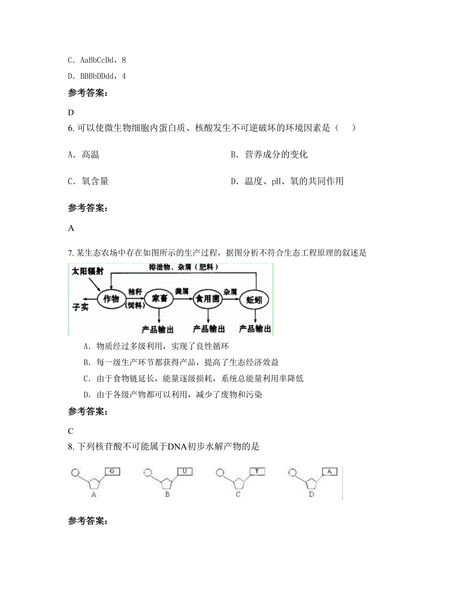 2021-2022学年四川省绵阳市实验高级中学高二生物期末试卷含解析_第3页