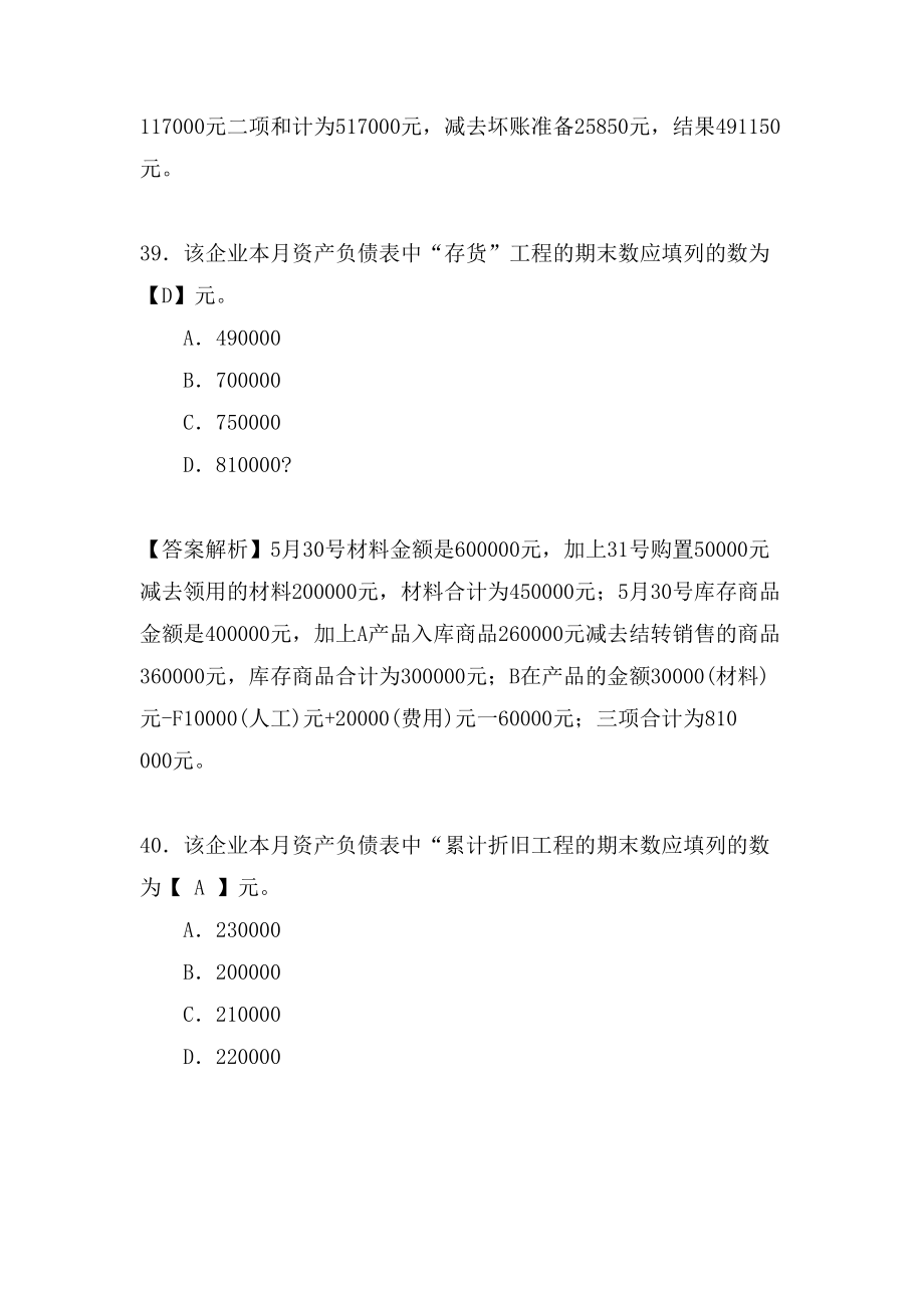 会计从业资格考试《会计基础》预测试题卷及答案_第4页