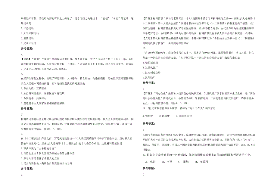 湖北省襄阳市冷集第二中学2022年高一历史月考试卷含解析_第2页
