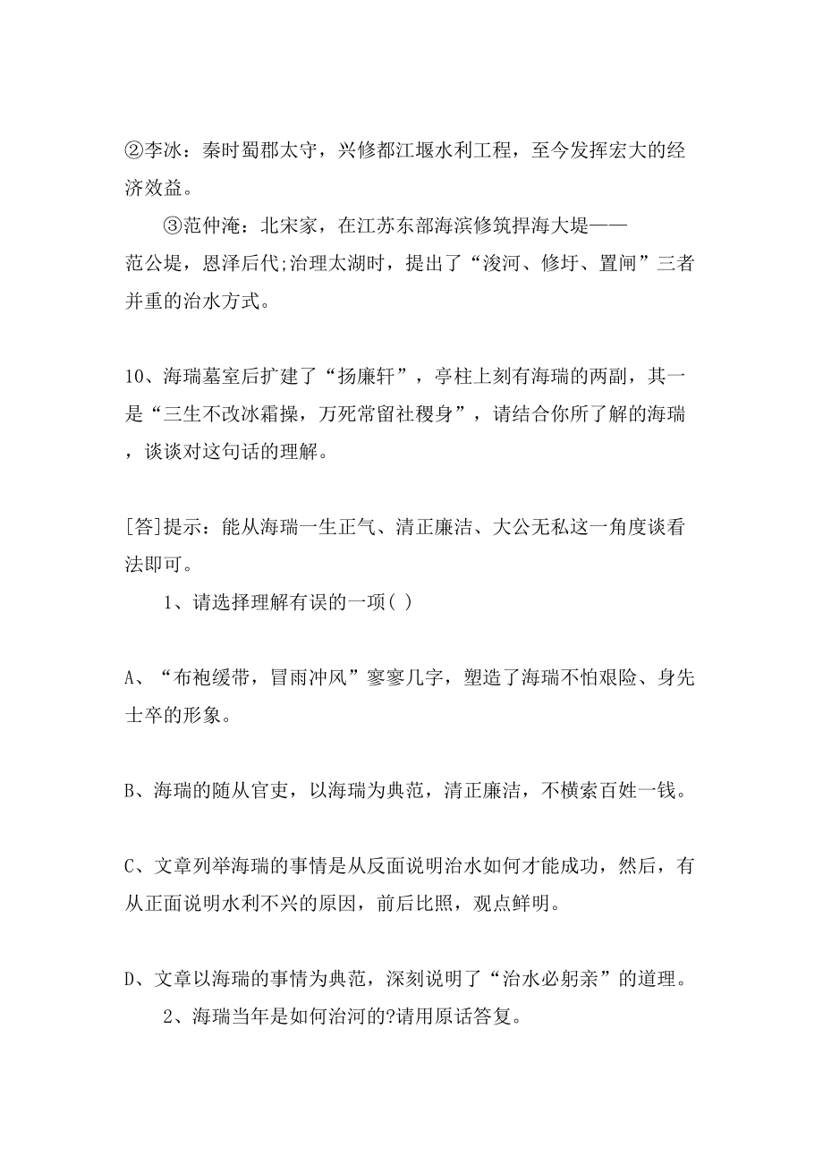 《治水必躬亲》阅读答案及原文翻译_第3页