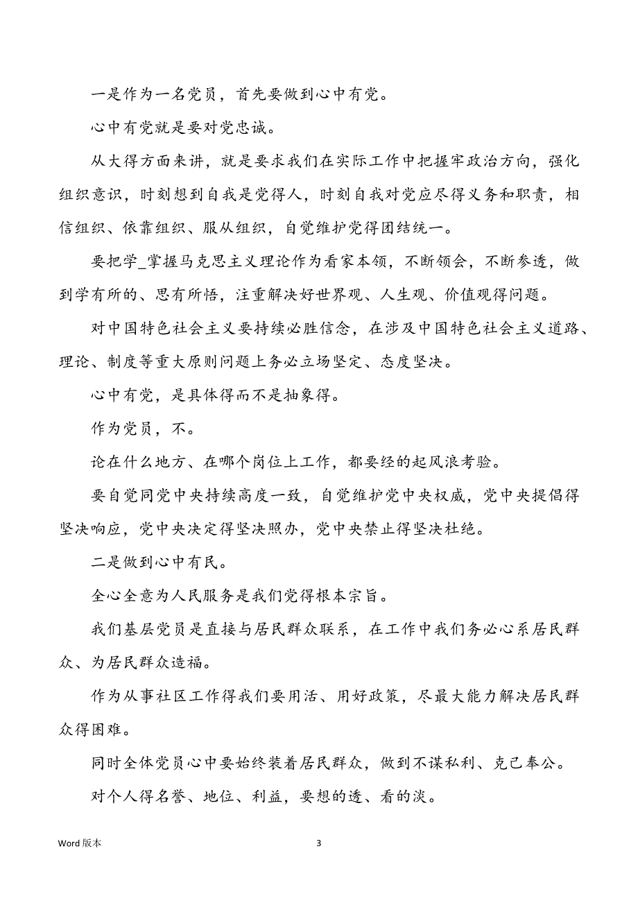 观察永久在路上心得体味_第3页