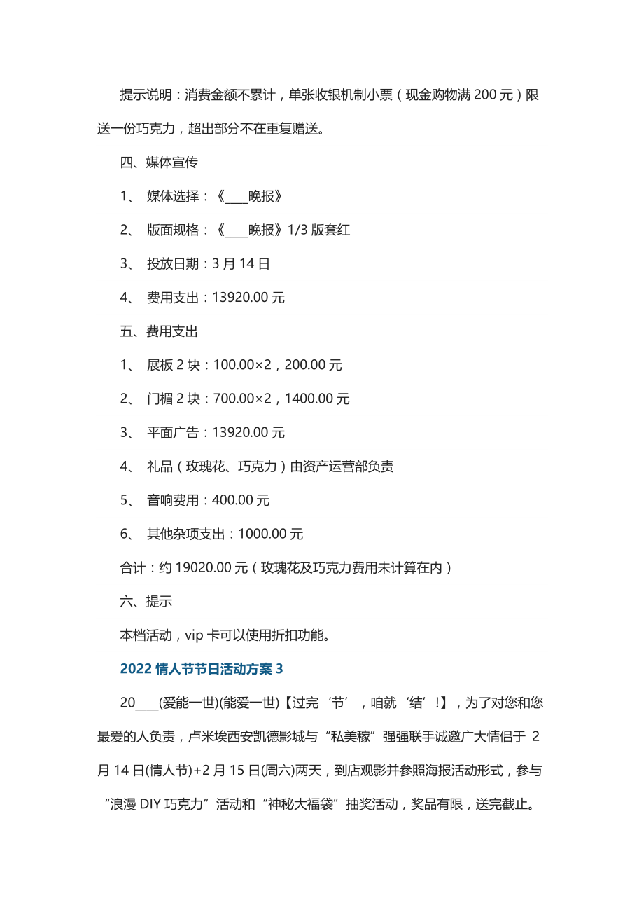 2022情人节节日活动方案5篇_第3页