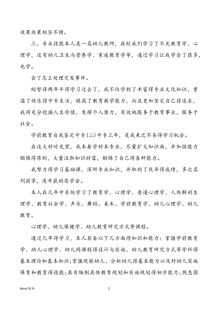 学前教导自我鉴定中专_第2页