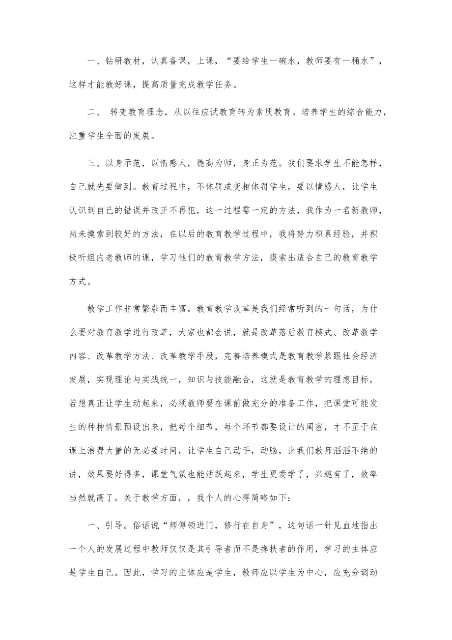 教师教育教学心得体会-第1篇_第2页