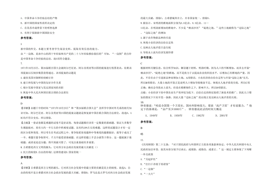 湖北省随州市曾都区职业中学高一历史联考试卷含解析_第2页