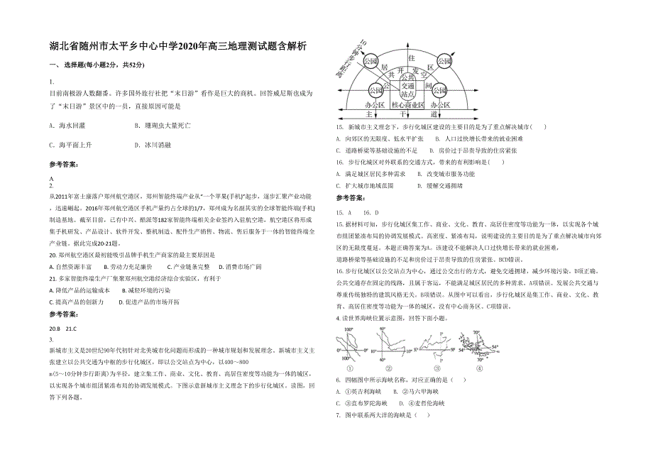 湖北省随州市太平乡中心中学2020年高三地理测试题含解析_第1页