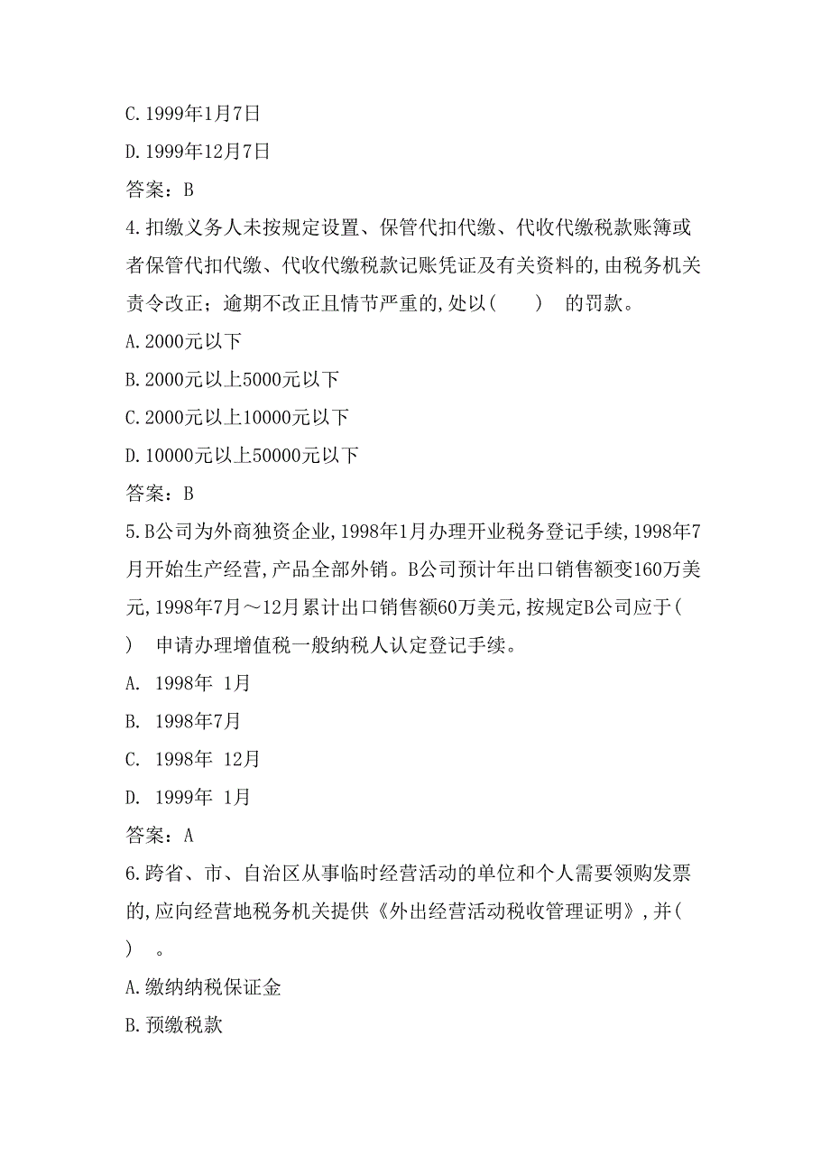 1999注册税务师《税务代理实务》考题及答案_第2页