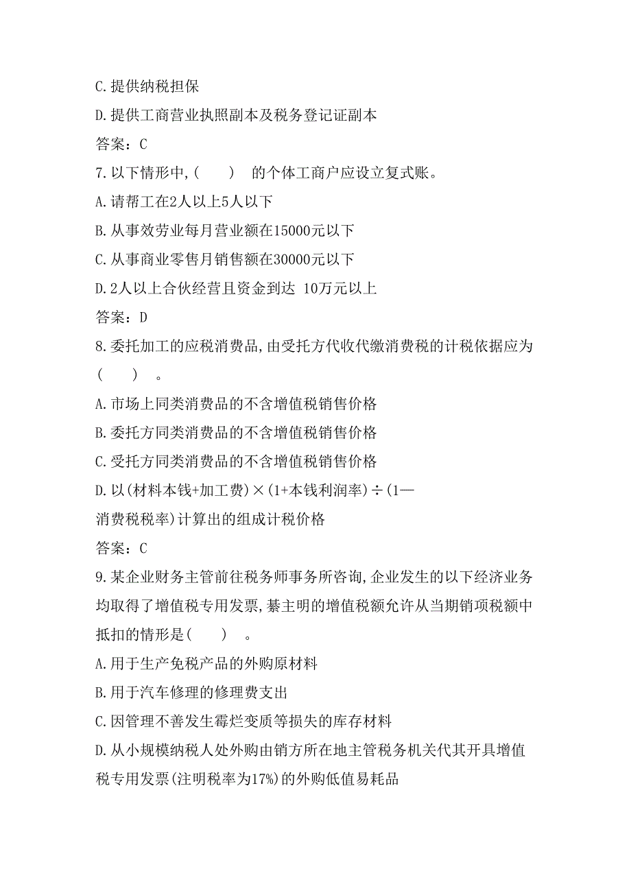 1999注册税务师《税务代理实务》考题及答案_第3页