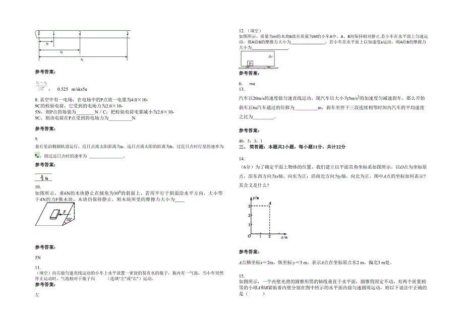湖南省怀化市麻阳苗族自治县第一中学2021年高一物理月考试题含解析_第2页