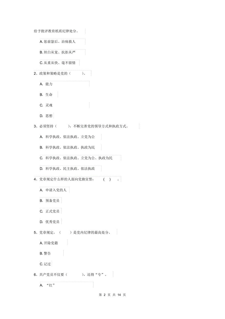 2020年农业学院党课考试试题B卷附解析_第2页