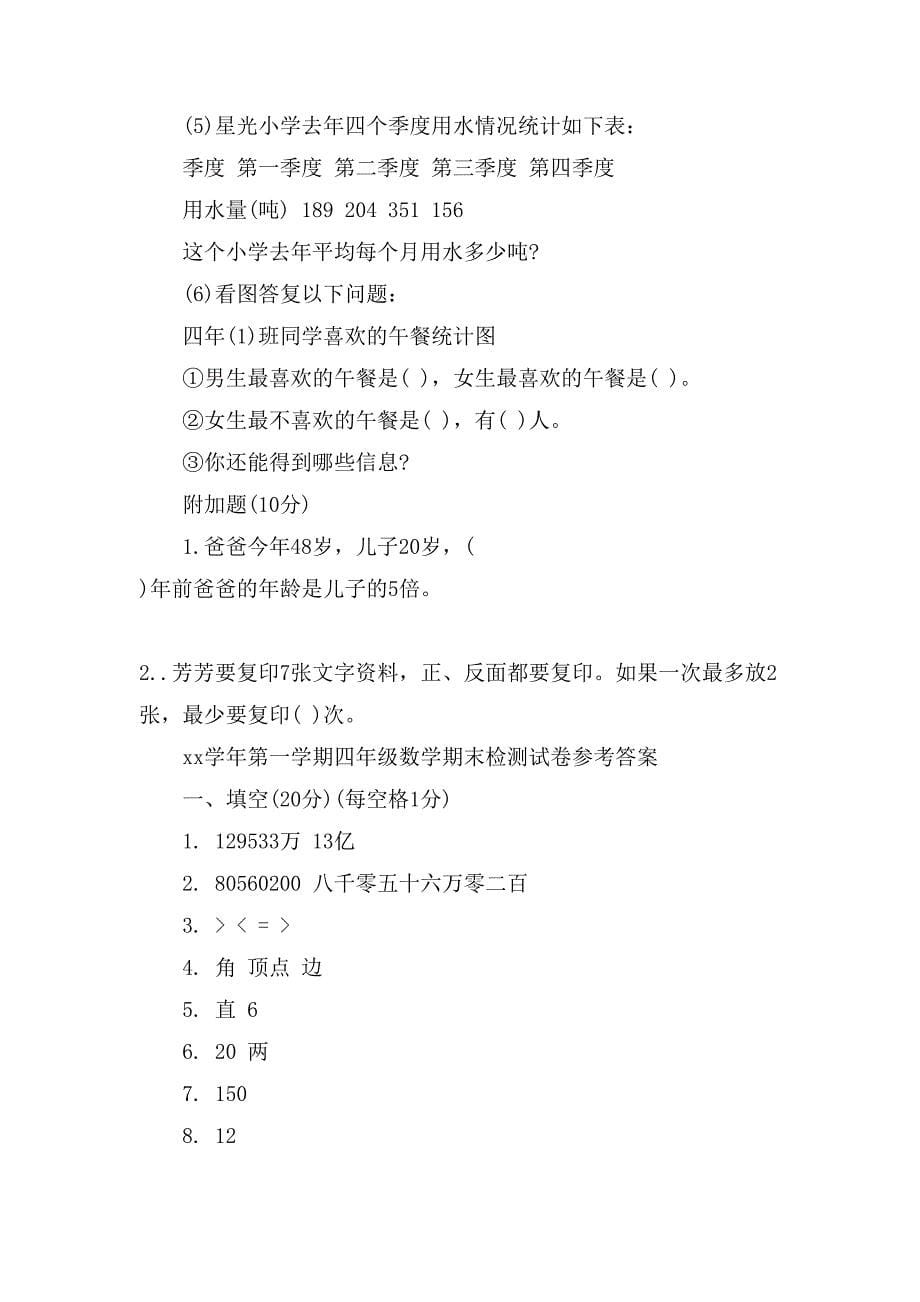 4年级下册数学期末试卷答案四年级下册数学期末试卷答案_第5页