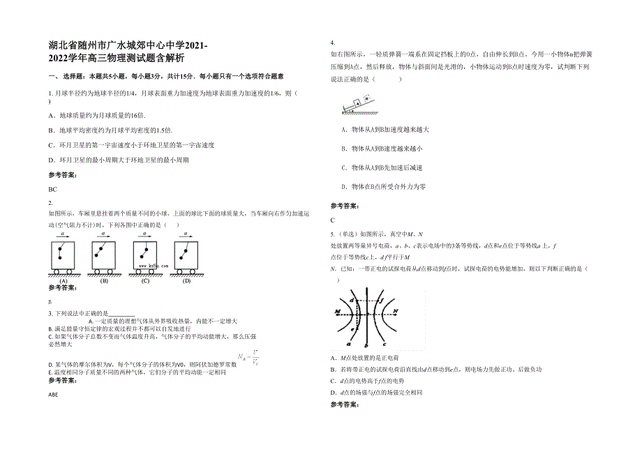 湖北省随州市广水城郊中心中学2021-2022学年高三物理测试题含解析_第1页