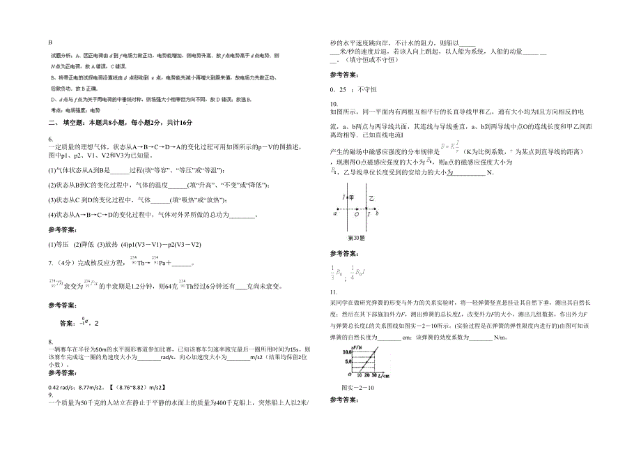 湖北省随州市广水城郊中心中学2021-2022学年高三物理测试题含解析_第2页