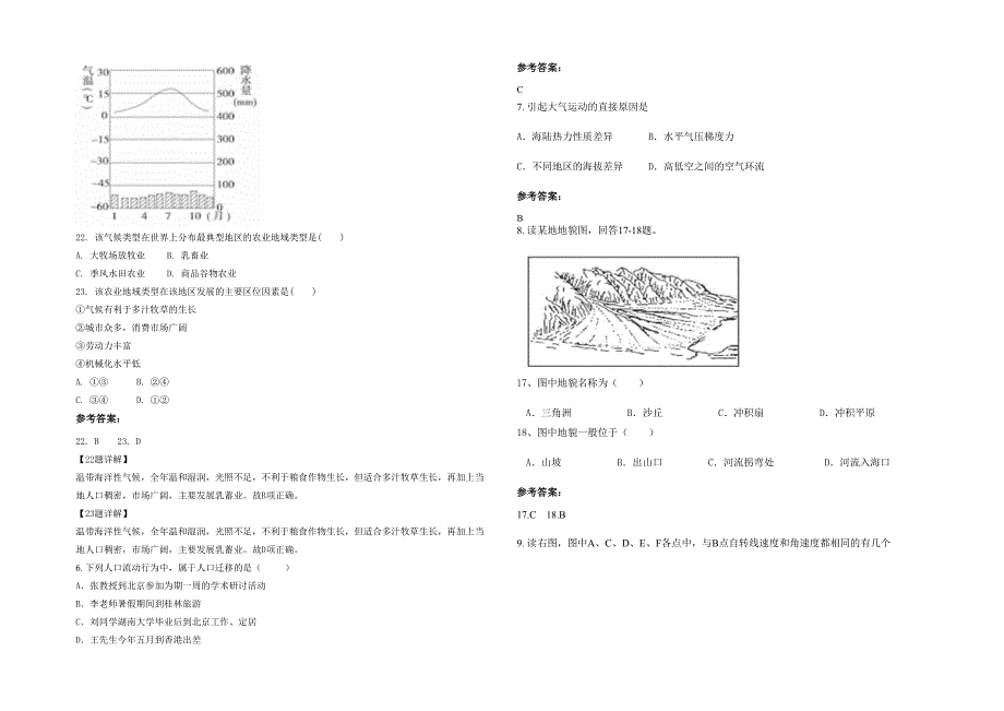 湖北省襄阳市新一代寄宿学校高一地理月考试题含解析_第2页