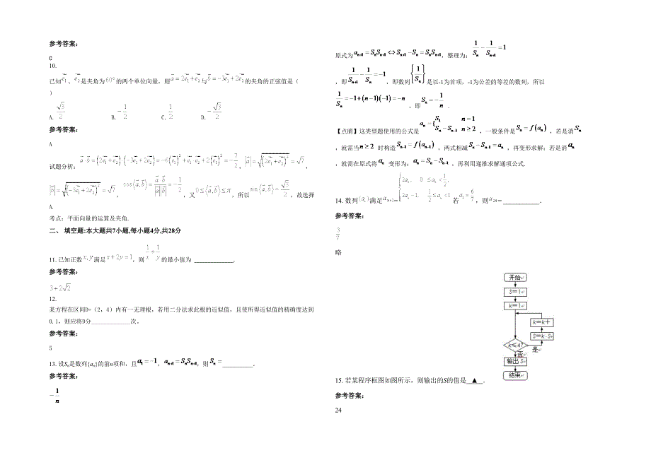 湖北省黄石市志远学校2021-2022学年高一数学文模拟试卷含解析_第2页