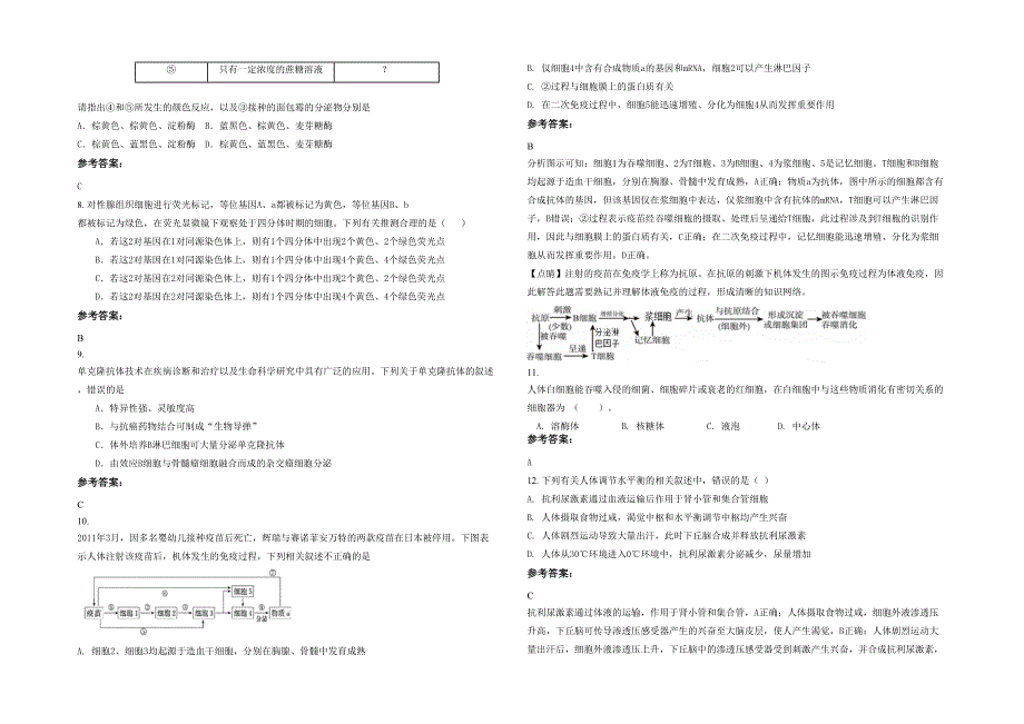 湖北省荆门市京山县育才中学高二生物期末试卷含解析_第2页