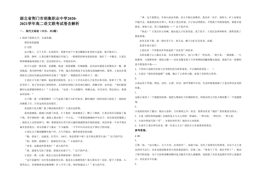 湖北省荆门市胡集职业中学2020-2021学年高二语文联考试卷含解析_第1页