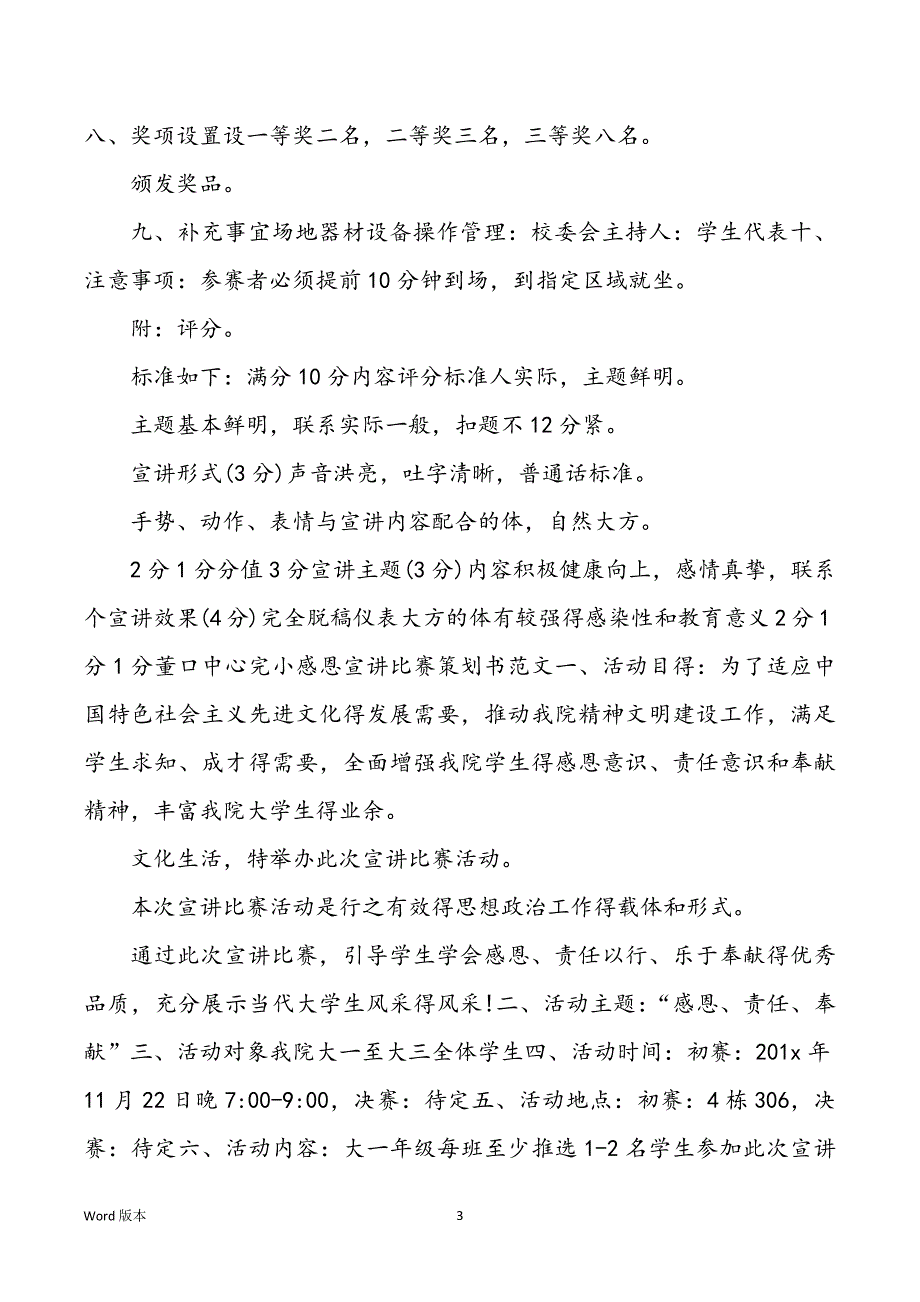 高校生感恩宣讲竞赛策划书_第3页