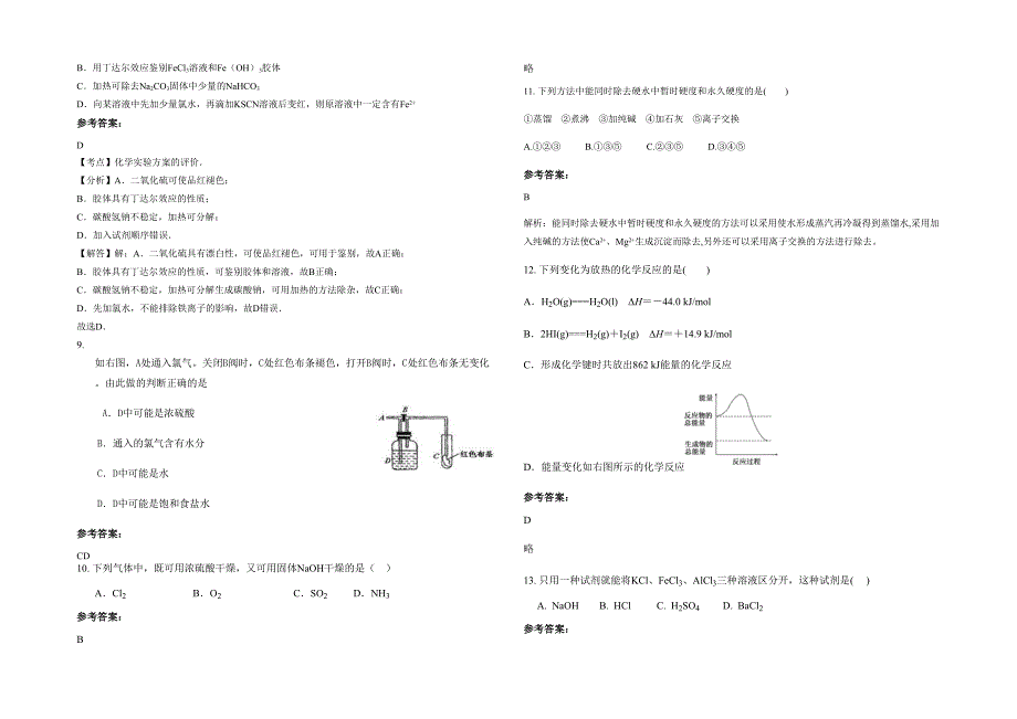 湖北省黄石市湖北师范学院附属中学2020-2021学年高二化学月考试卷含解析_第2页