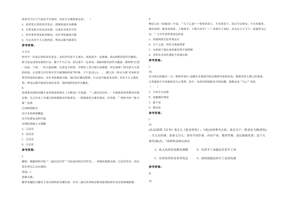 湖北省随州市三里岗镇中学高三历史模拟试题含解析_第2页