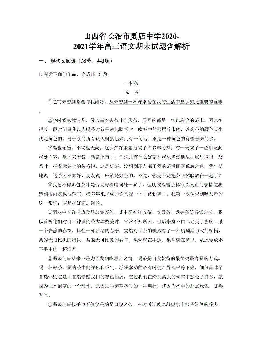 山西省长治市夏店中学2020-2021学年高三语文期末试题含解析_第1页