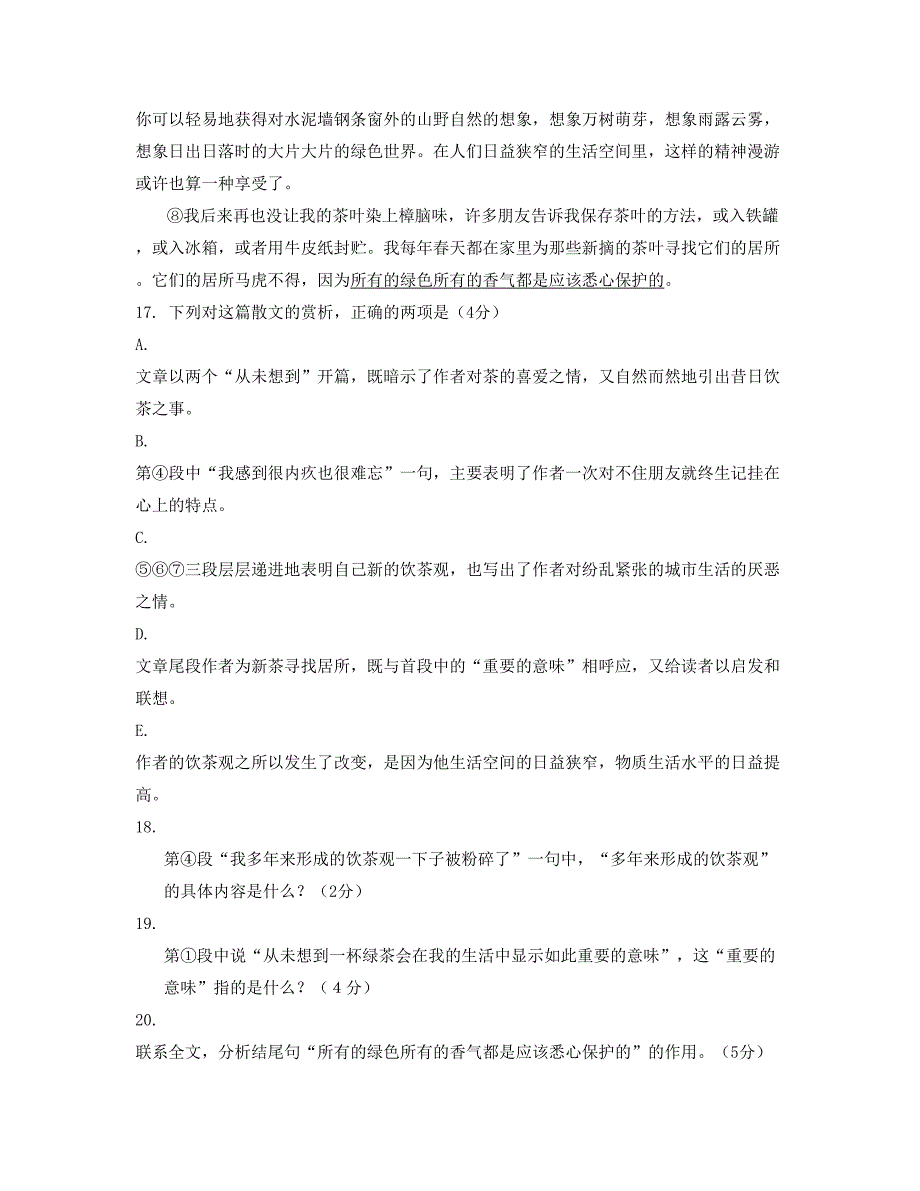 山西省长治市夏店中学2020-2021学年高三语文期末试题含解析_第2页