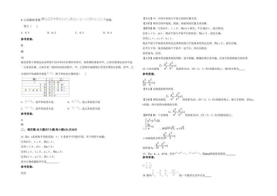 湖北省襄阳市宜城第一高级中学高二数学文下学期期末试卷含解析_第2页