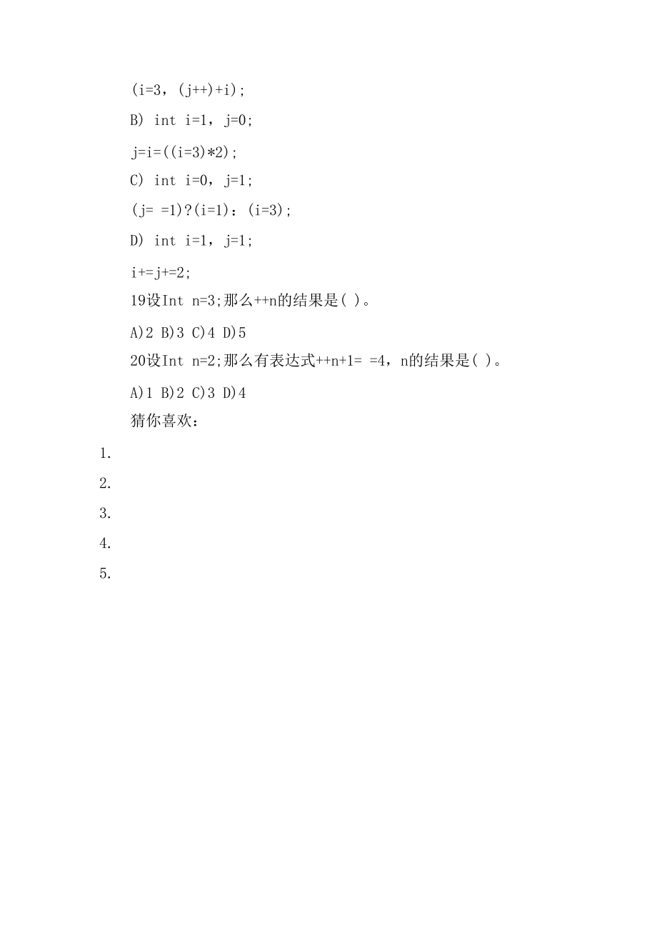 C语言程序设计考试题及答案（七）_第4页