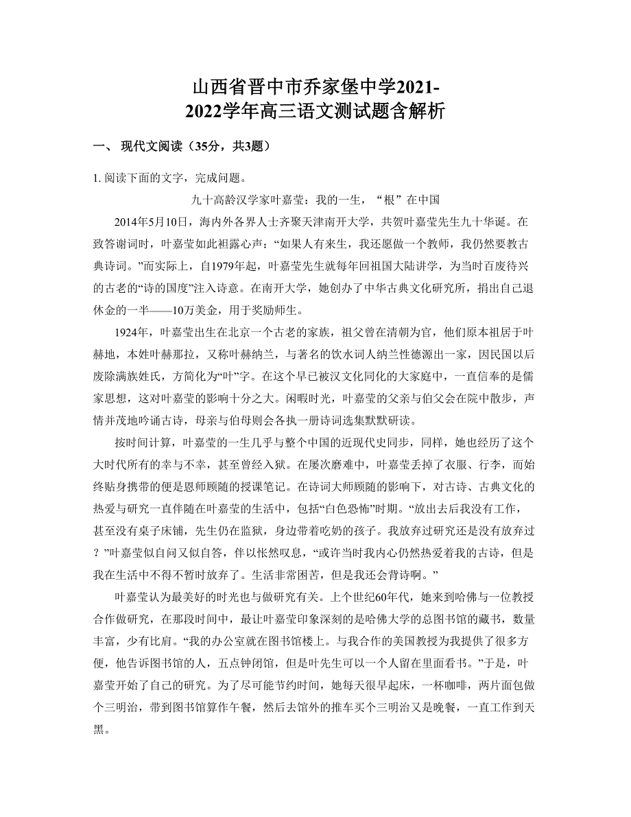 山西省晋中市乔家堡中学2021-2022学年高三语文测试题含解析_第1页