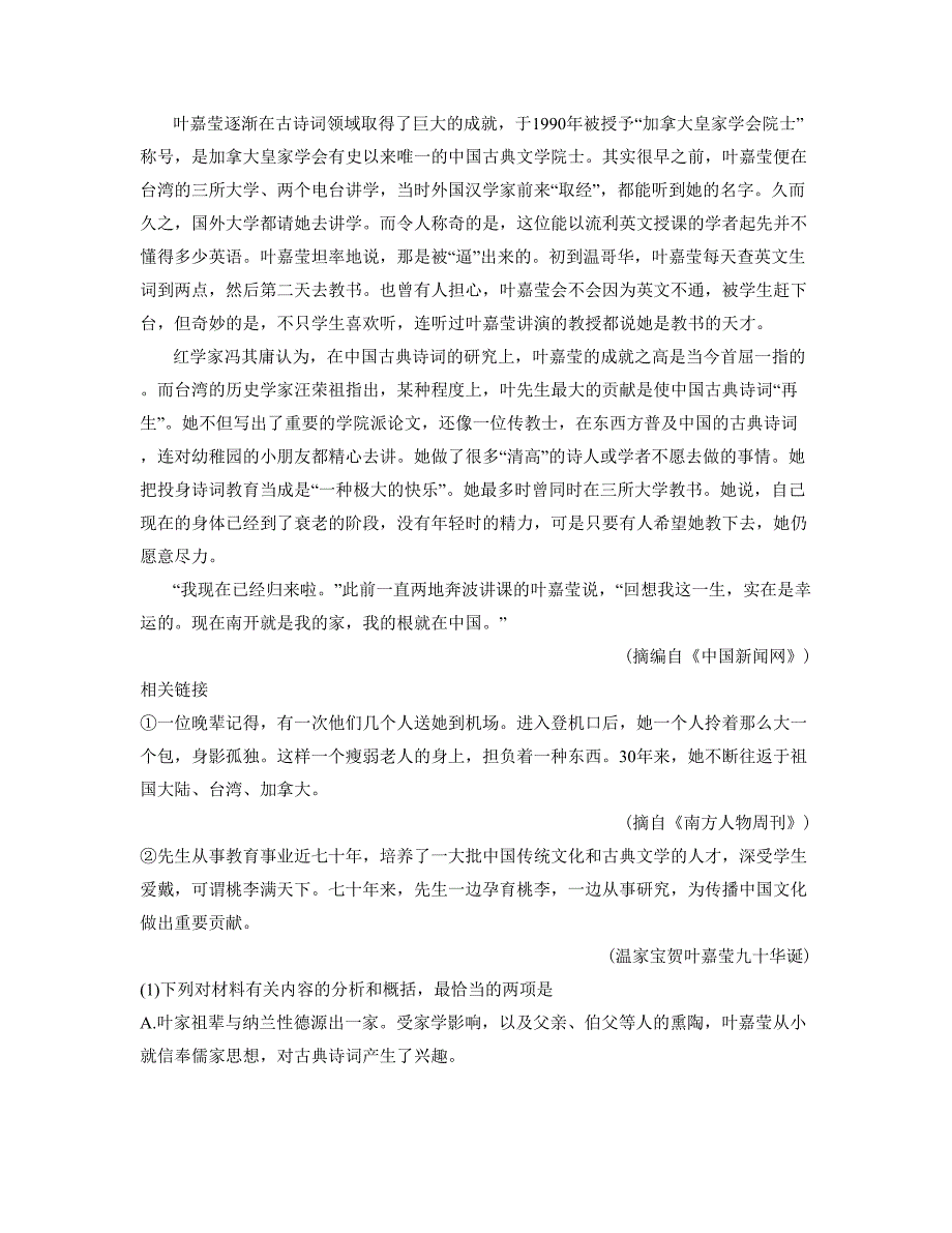 山西省晋中市乔家堡中学2021-2022学年高三语文测试题含解析_第2页