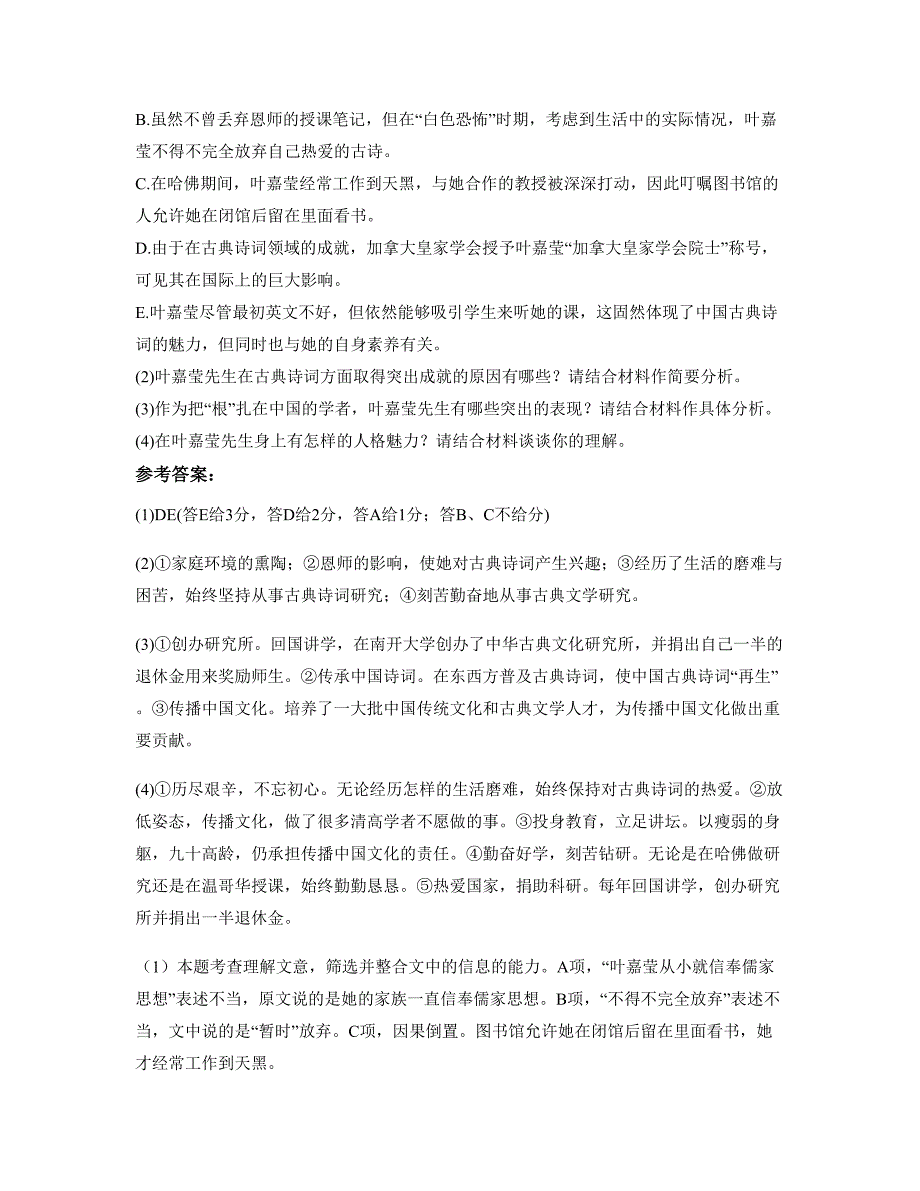 山西省晋中市乔家堡中学2021-2022学年高三语文测试题含解析_第3页