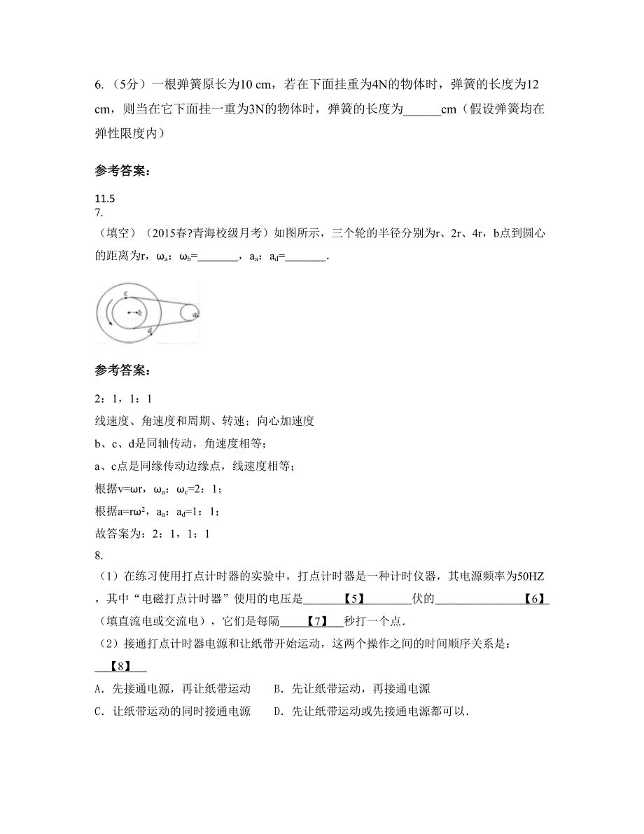 山东省烟台市龙口徐福中学2021-2022学年高一物理下学期期末试题含解析_第3页