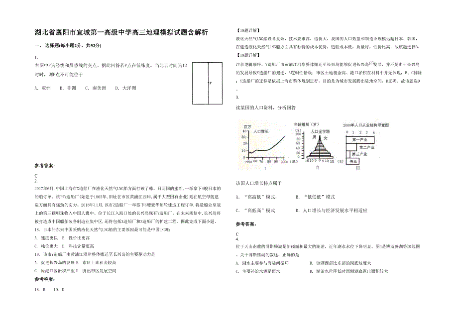 湖北省襄阳市宜城第一高级中学高三地理模拟试题含解析_第1页