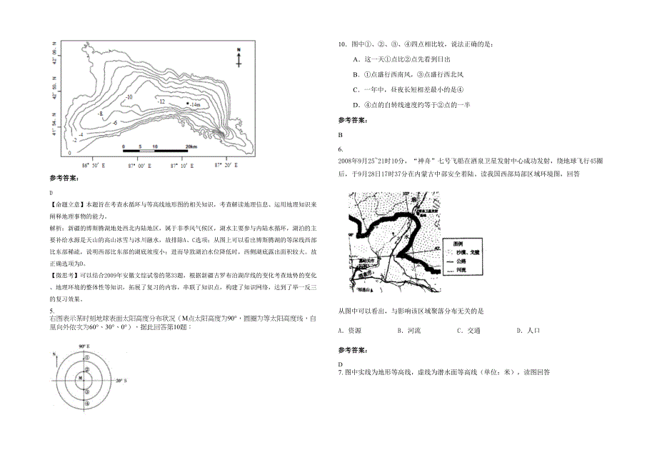 湖北省襄阳市宜城第一高级中学高三地理模拟试题含解析_第2页