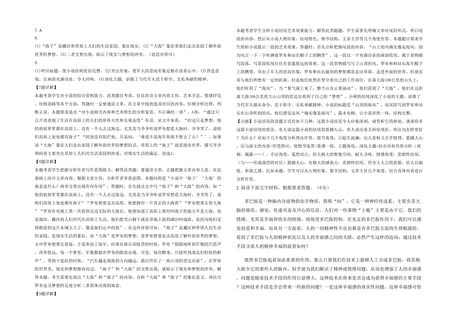 湖北省荆门市掇刀职业高级中学2020年高三语文上学期期末试卷含解析_第2页