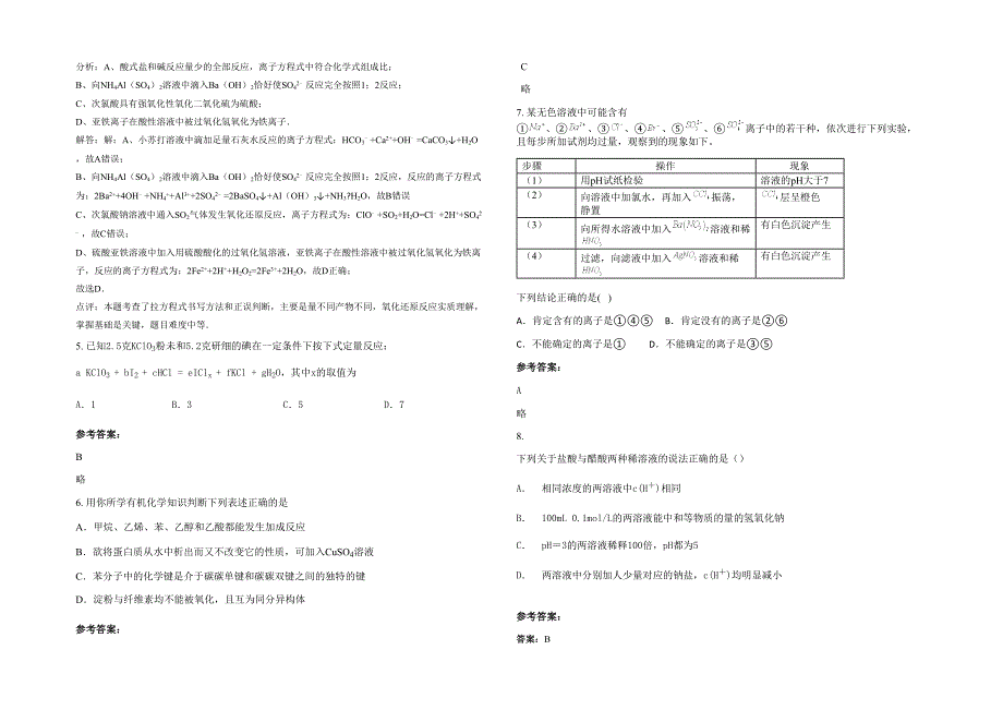 湖北省襄阳市第四中学2022年高三化学联考试题含解析_第2页