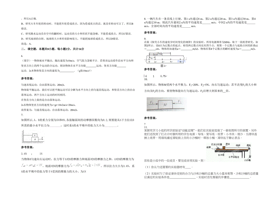 湖北省随州市大桥中学高一物理模拟试题含解析_第2页