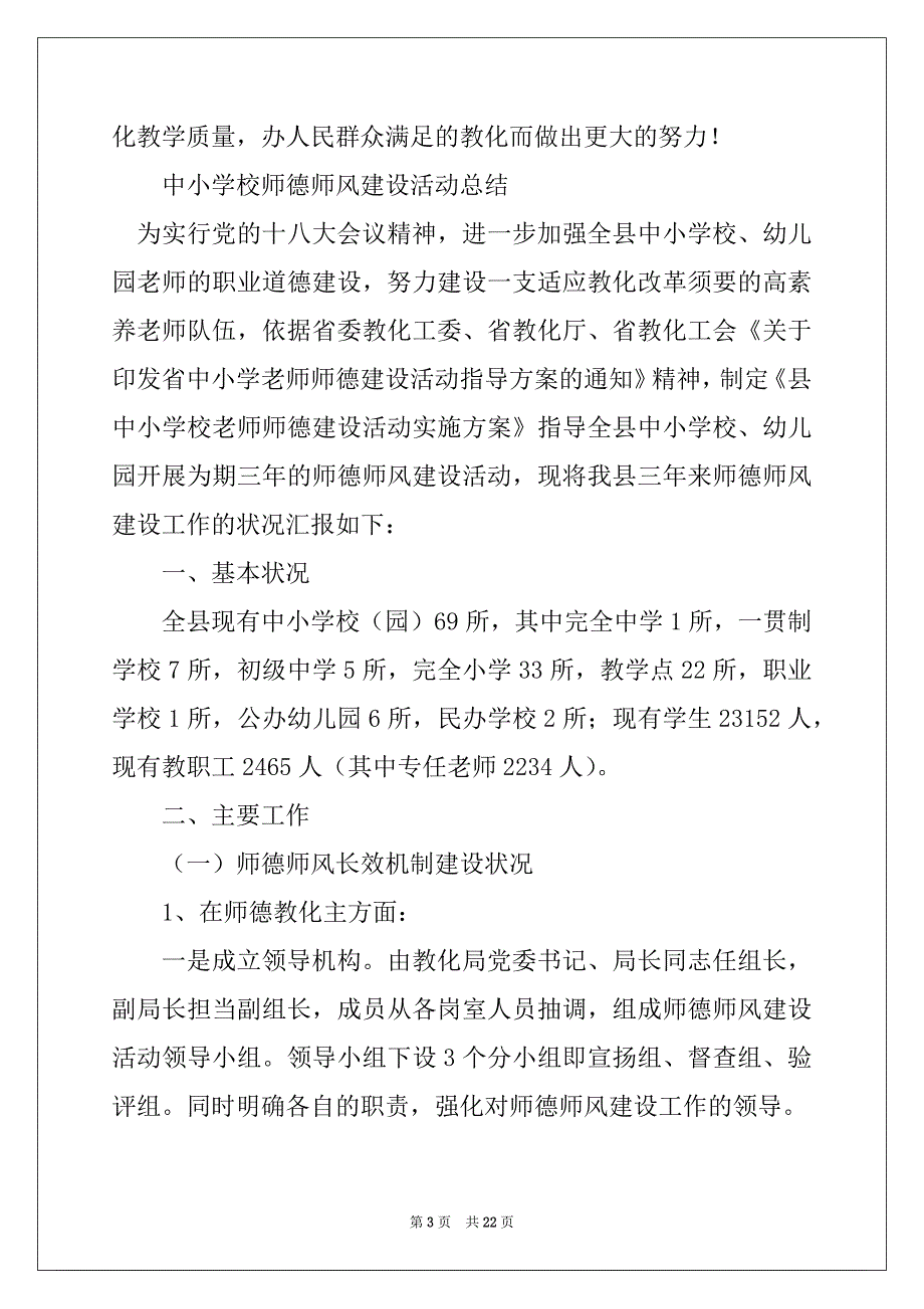 幼儿园培训心得体会报告范文3篇_第3页