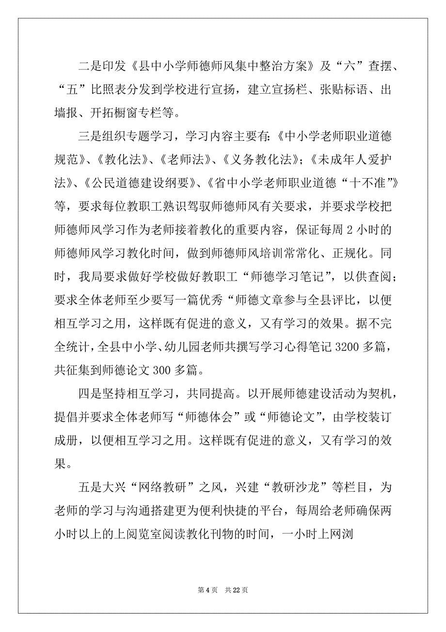 幼儿园培训心得体会报告范文3篇_第4页