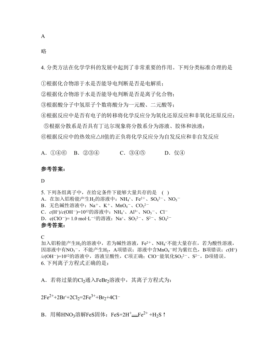 上海市长征中学2020-2021学年高三化学下学期期末试卷含解析_第3页