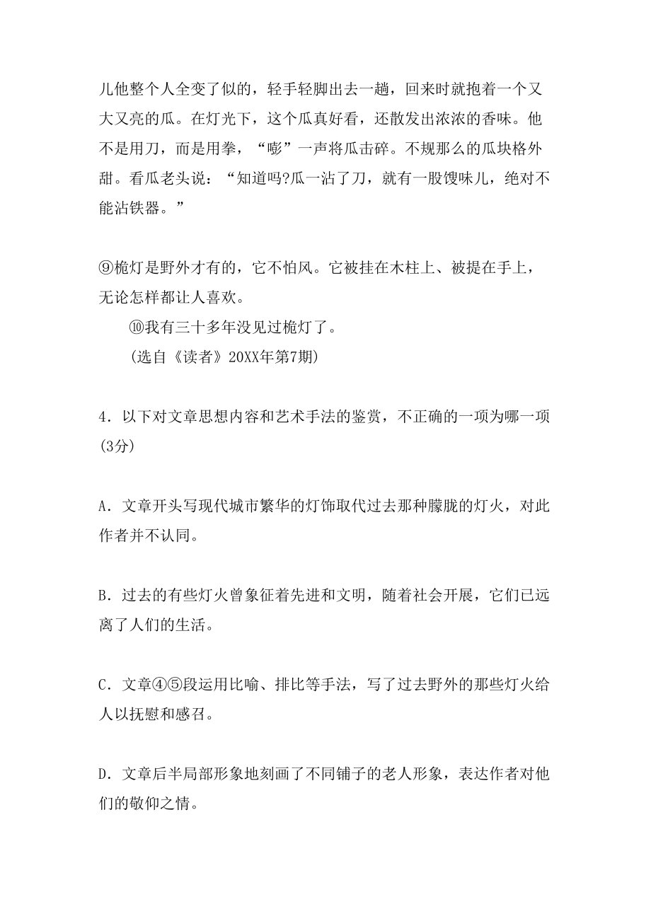 《消逝的灯火》阅读题答案_第3页