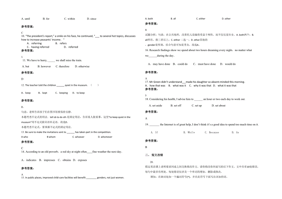 湖北省襄阳市保康县第二中学2020-2021学年高三英语联考试卷含解析_第2页