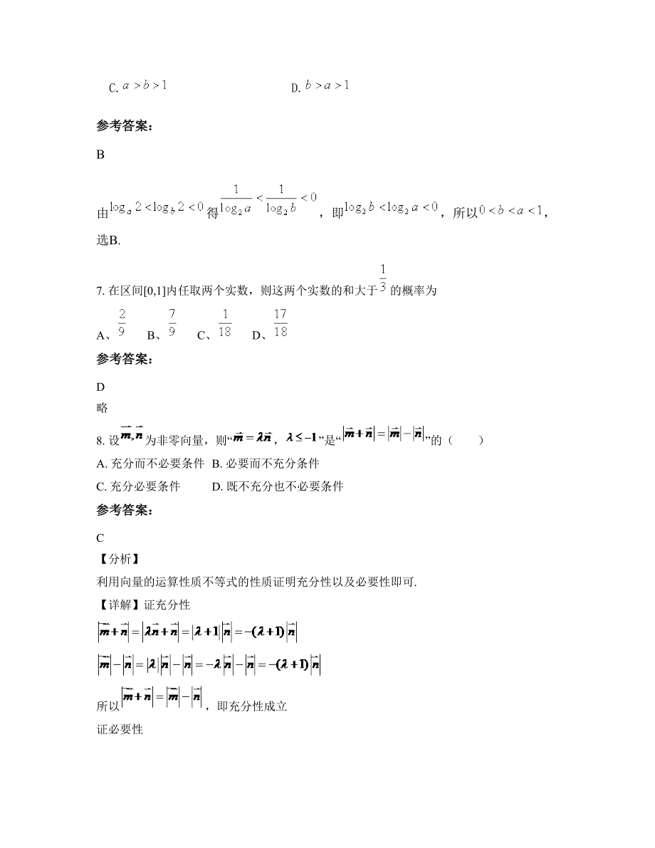 山东省潍坊市安丘第四中学2021-2022学年高三数学理上学期期末试卷含解析_第3页