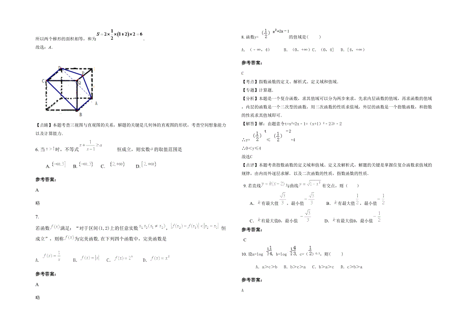 湖南省株洲市云田中学高三数学文上学期期末试题含解析_第2页