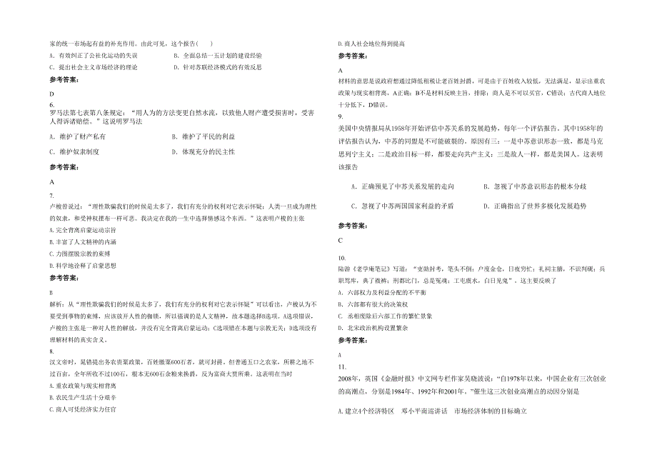 湖北省黄石市孝感中学2020年高三历史期末试题含解析_第2页