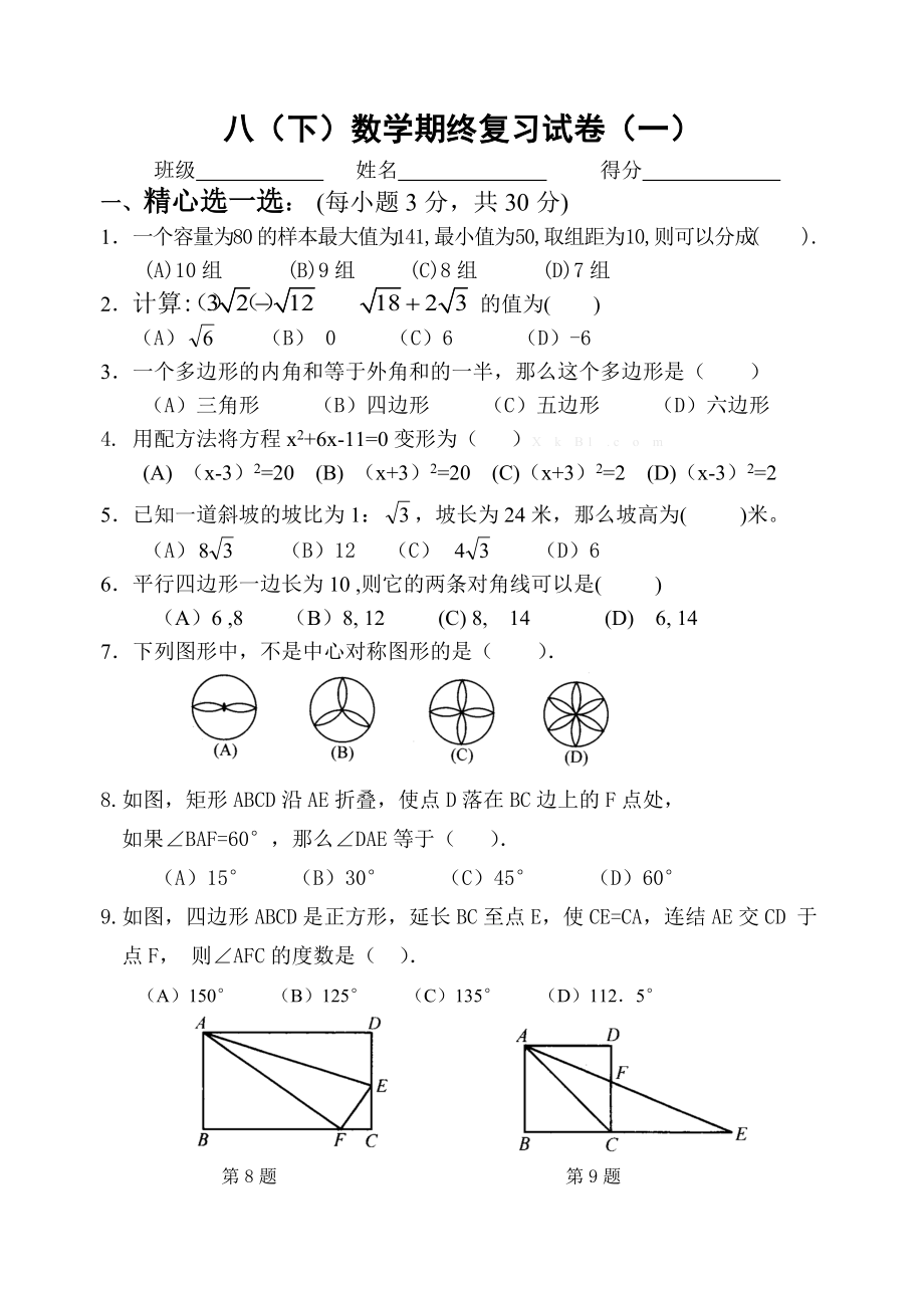 2014年浙教版八年级数学下册期末复习题及答案._第1页