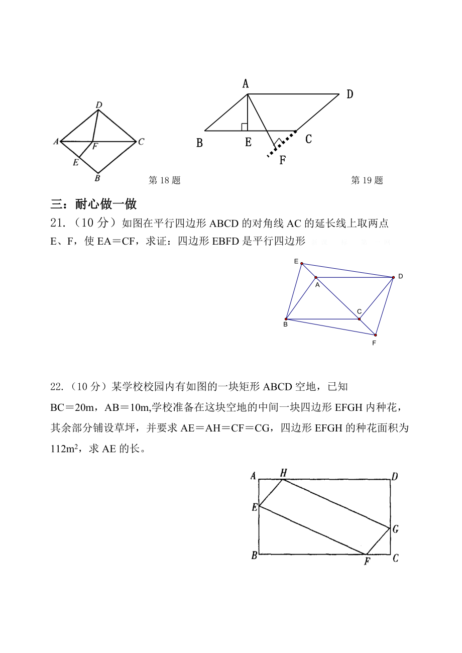 2014年浙教版八年级数学下册期末复习题及答案._第3页